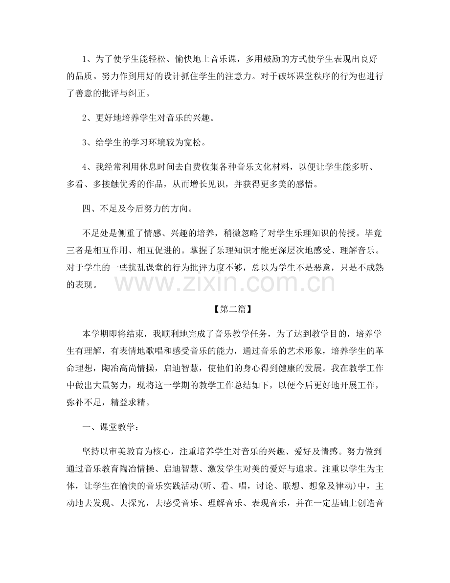 音乐教学工作个人工作总结.docx_第2页