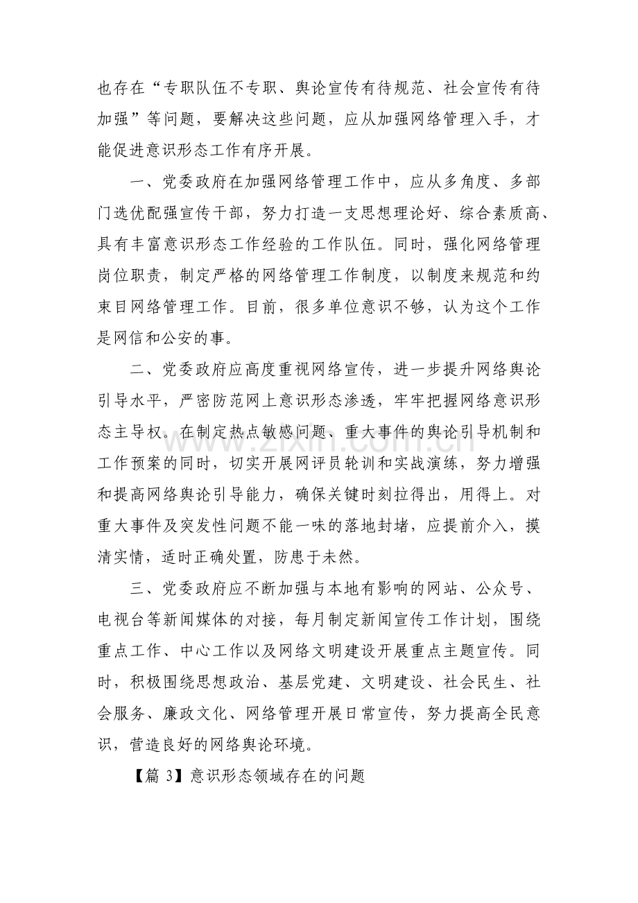 意识形态领域存在的问题十八篇.pdf_第2页