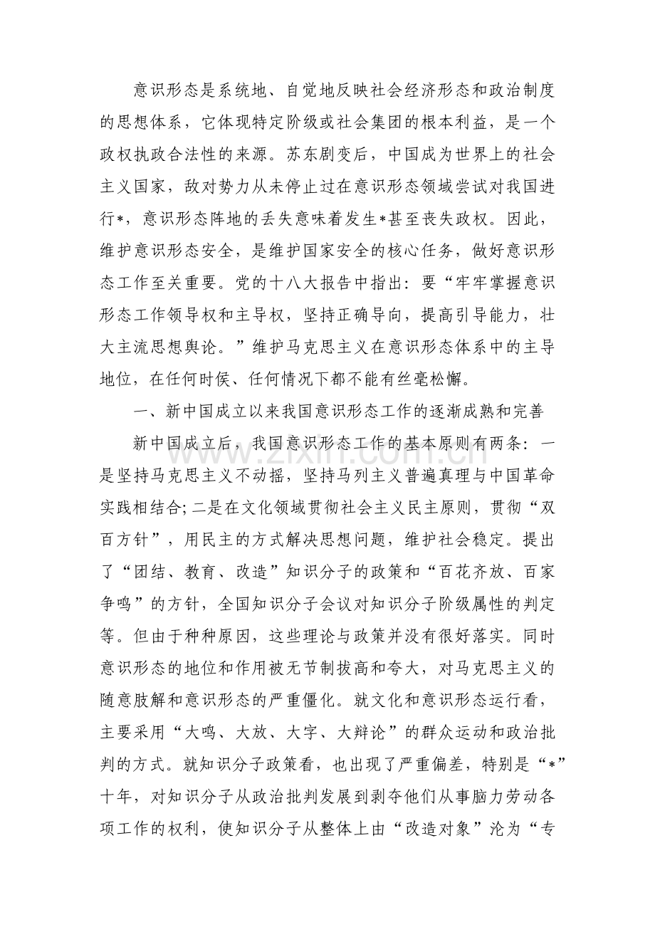 意识形态领域存在的问题十八篇.pdf_第3页