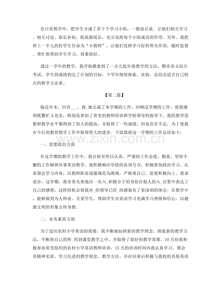 老师个人工作感想总结.docx_第3页