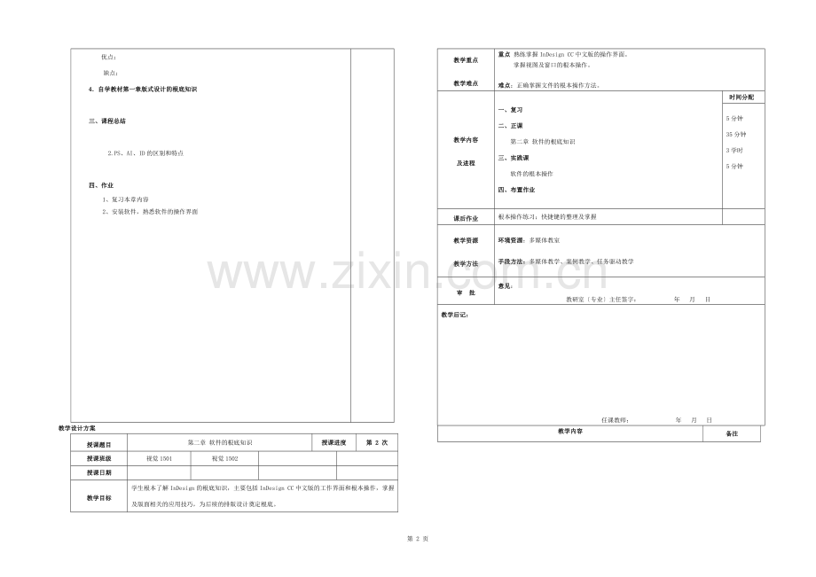 InDesign排版设计教案.docx_第2页