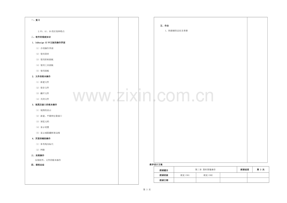 InDesign排版设计教案.docx_第3页