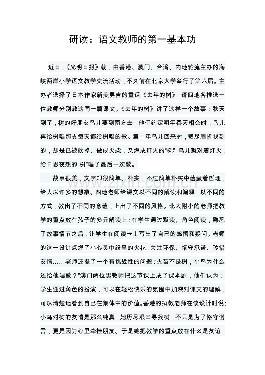 研读语文教师的第一基本功.doc_第1页