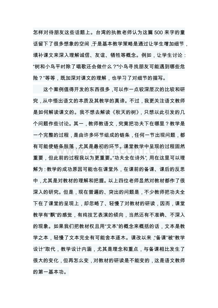 研读语文教师的第一基本功.doc_第2页