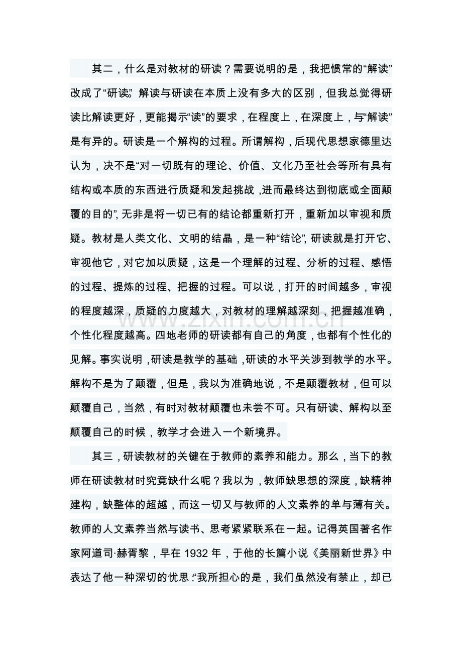 研读语文教师的第一基本功.doc_第3页