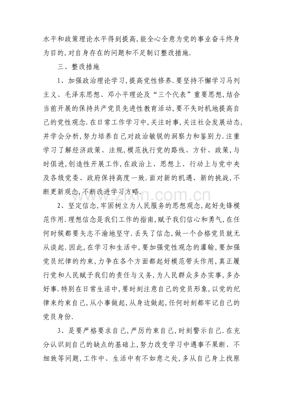 政治理论水平有待提高整改措施范文(通用10篇).pdf_第3页