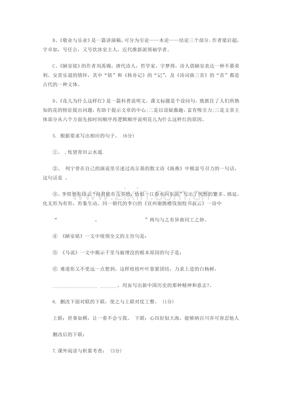 苏教版初二语文下册期中试卷及答案.doc_第2页