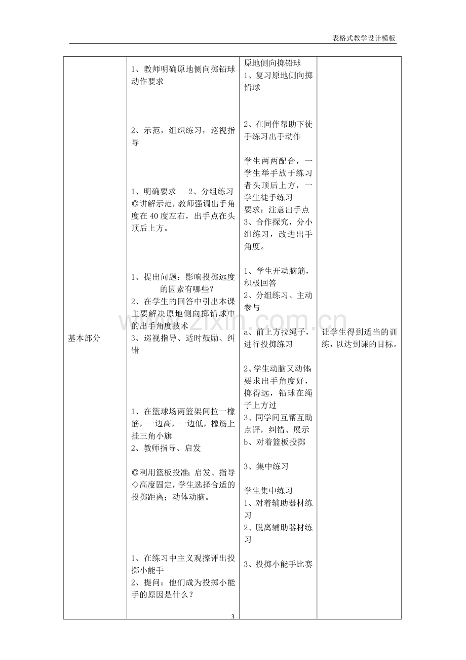 原地侧向推铅球.doc_第3页