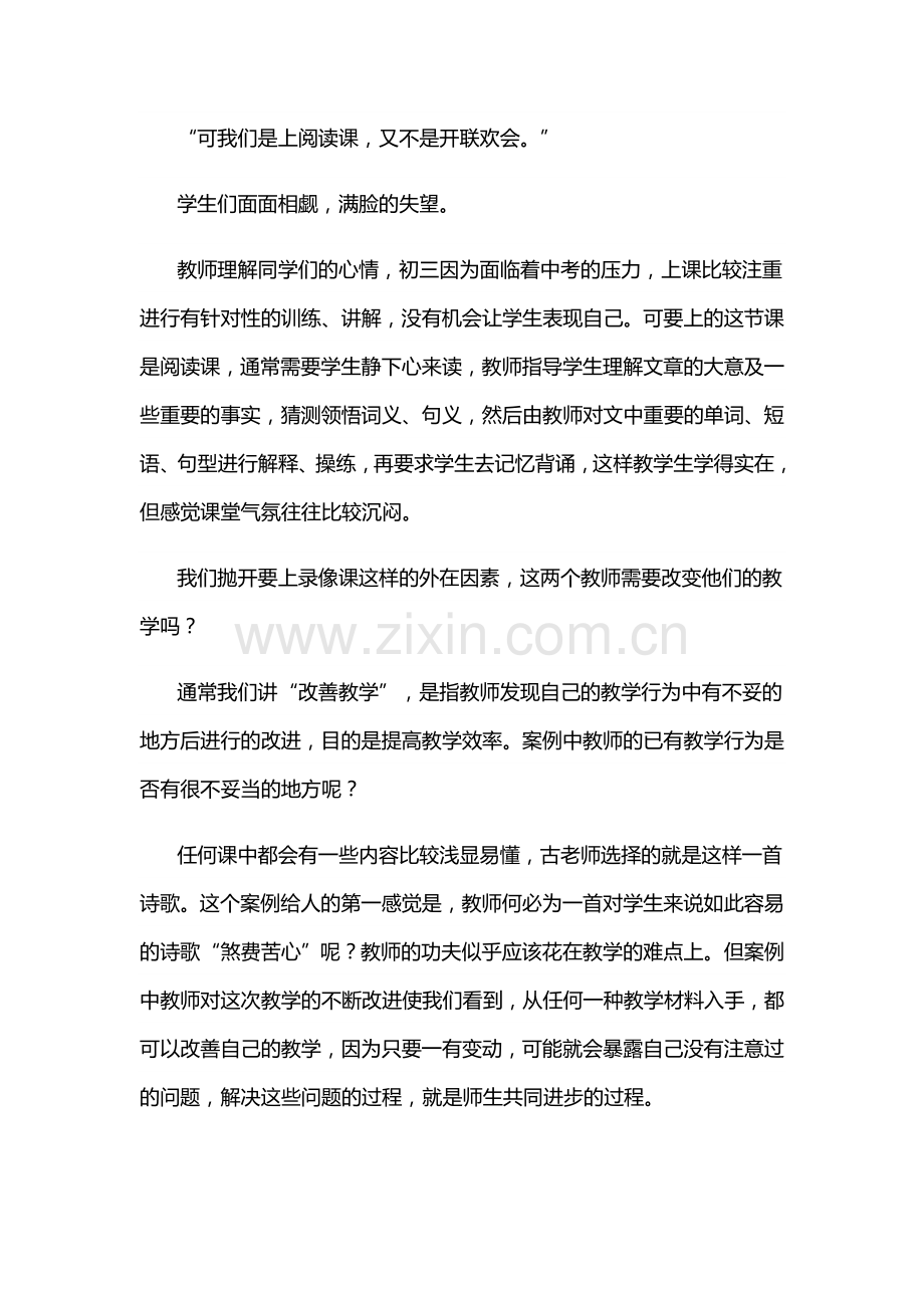 改变思路《雨说》课堂教学行为及案例评析.doc_第2页