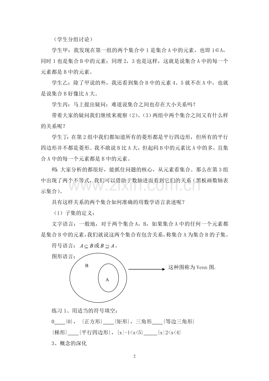 集合间的基本关系.doc_第2页