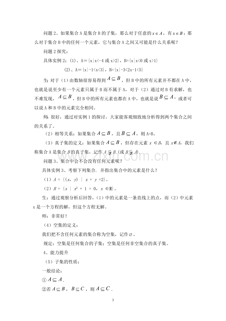 集合间的基本关系.doc_第3页