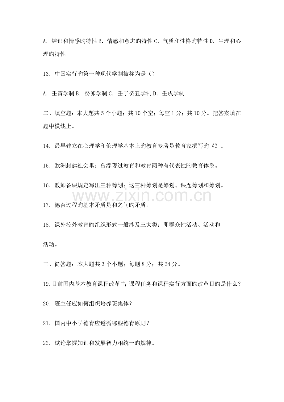 2022年广东教师招聘考试师范公共基础知识模拟试题及答案.doc_第2页