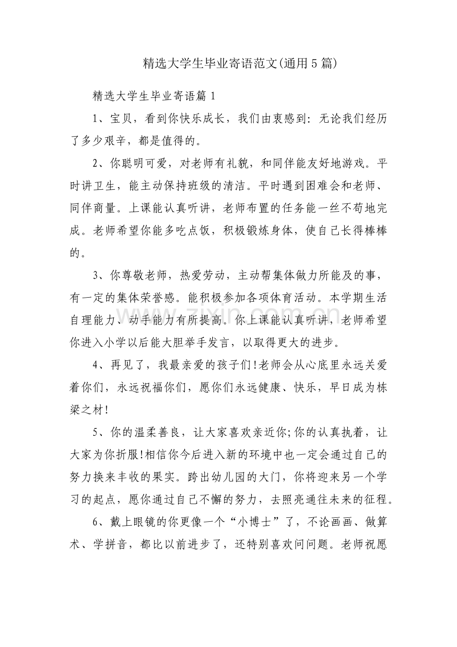 大学生毕业寄语范文(通用5篇).pdf_第1页