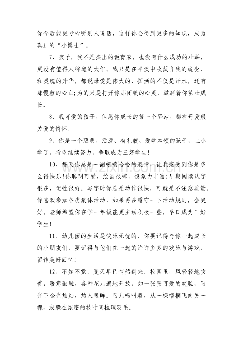 大学生毕业寄语范文(通用5篇).pdf_第2页