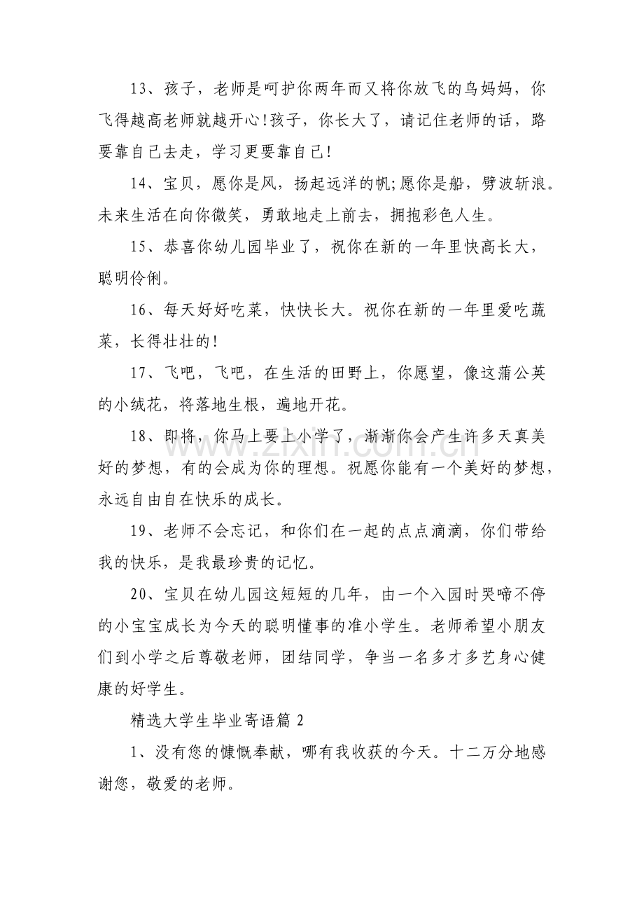 大学生毕业寄语范文(通用5篇).pdf_第3页