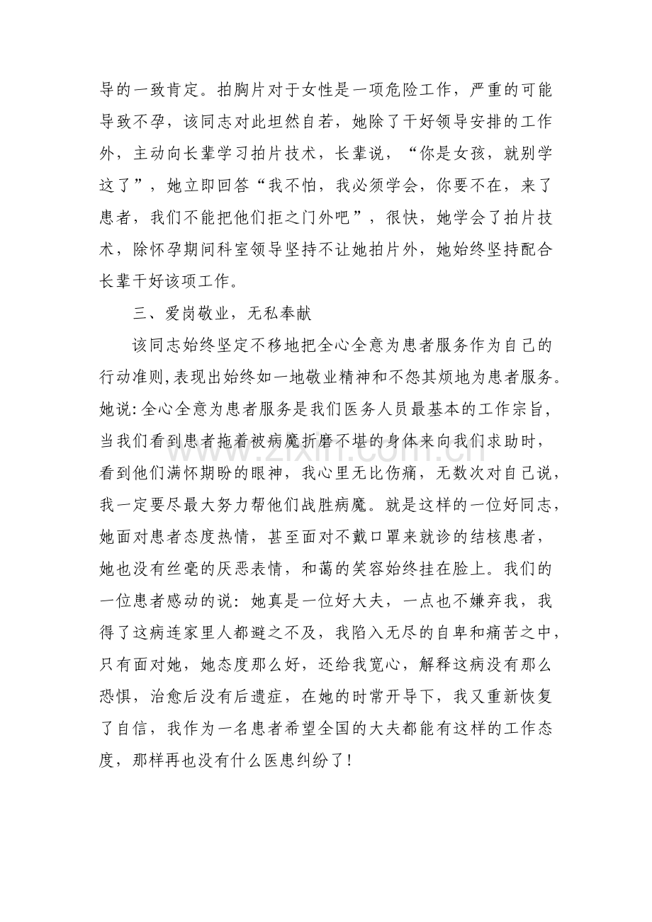 疫情防控疾控中心先进事迹材料范文(3篇).pdf_第2页