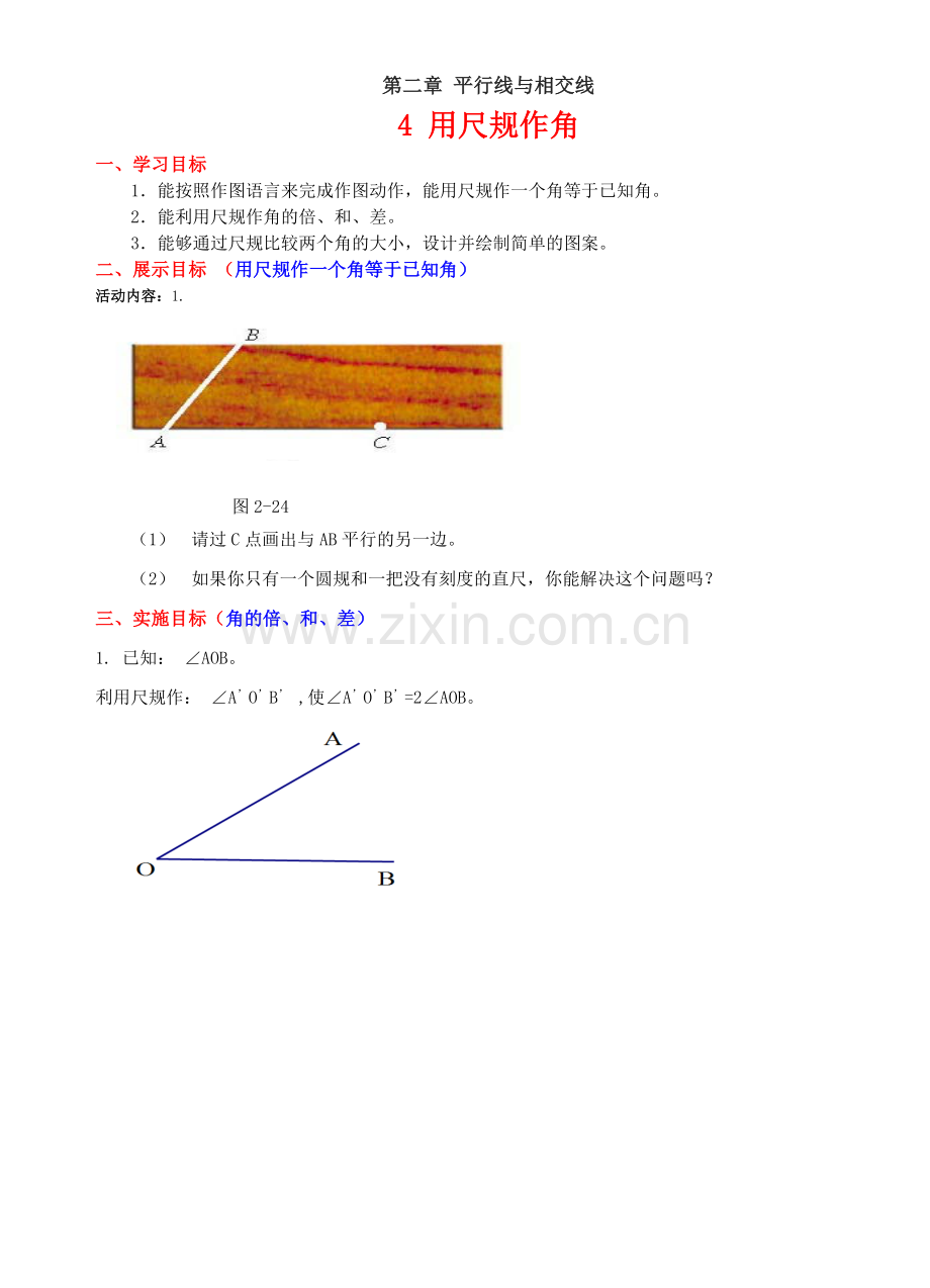 用尺规作角学案.doc_第1页