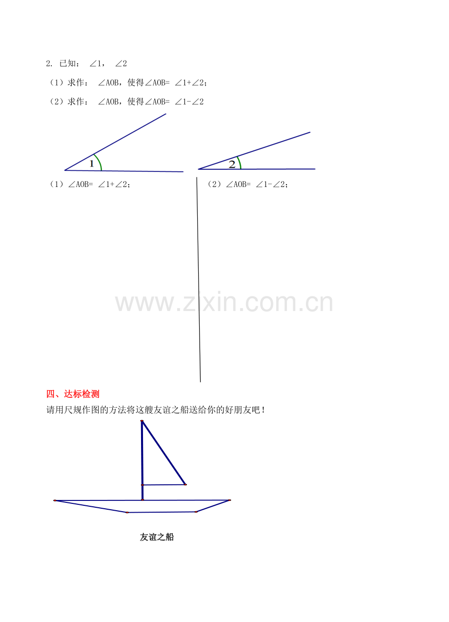 用尺规作角学案.doc_第2页