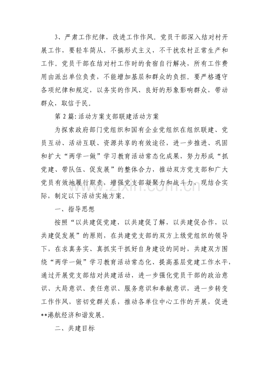 活动方案 支部联建活动方案【七篇】.pdf_第3页