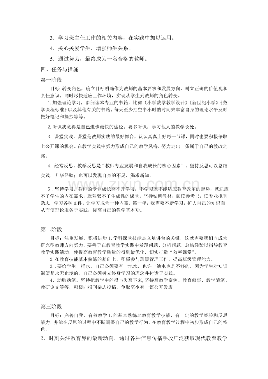 新教师个人一年发展规划.doc_第2页