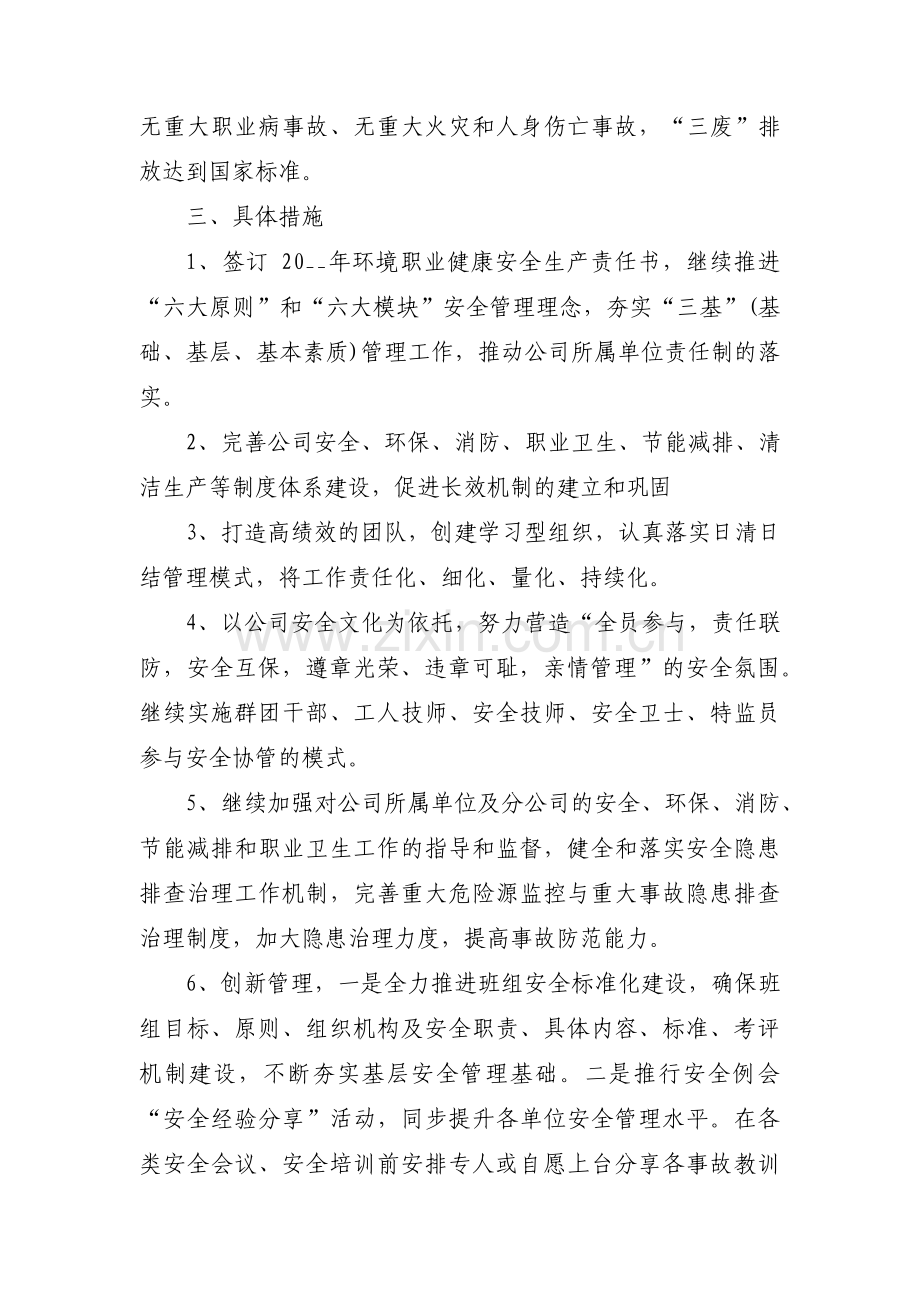 环境保护员工作计划简短三篇.pdf_第2页