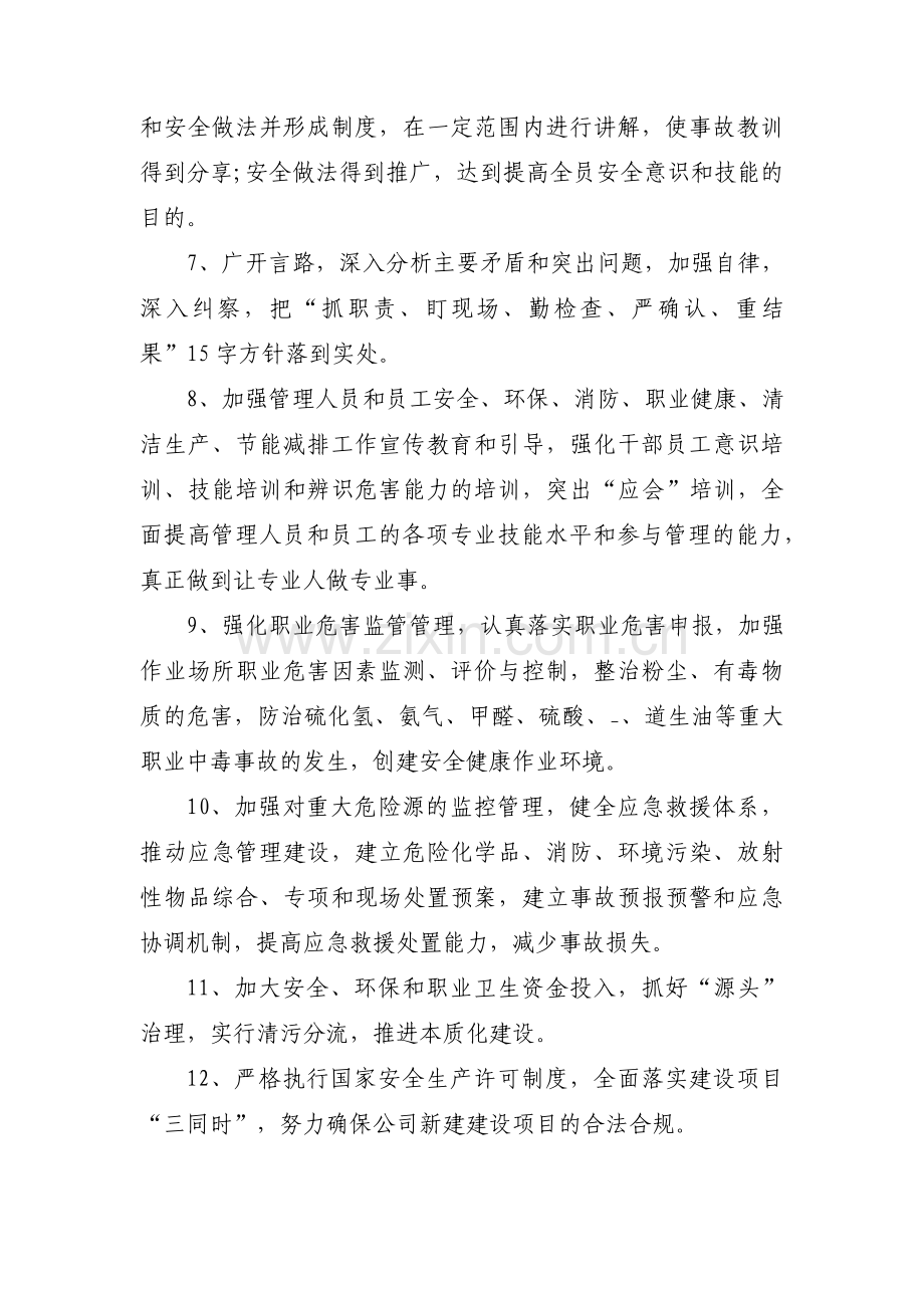 环境保护员工作计划简短三篇.pdf_第3页