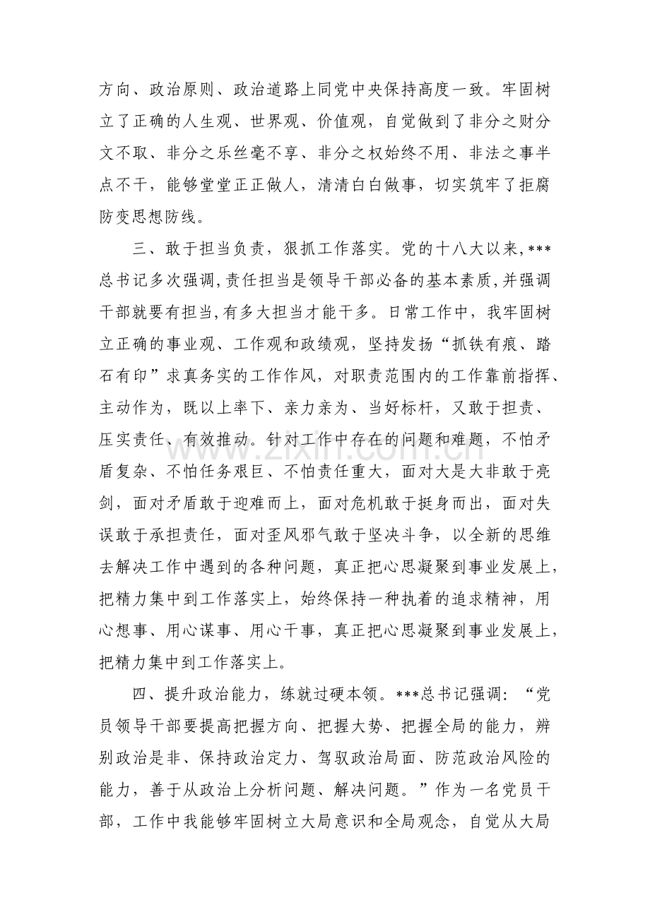 政治素质考察材料集合8篇.pdf_第2页