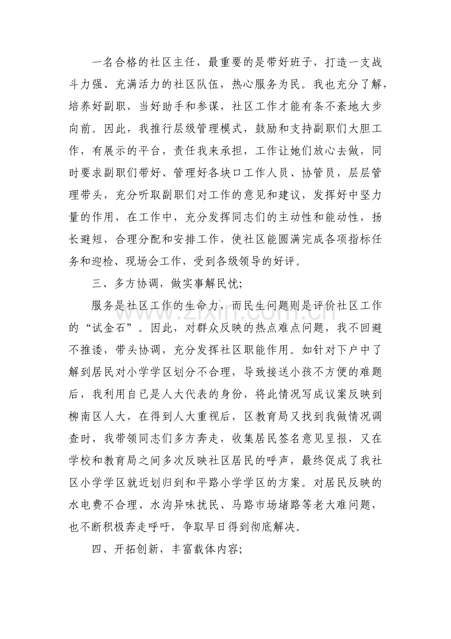 社区监督委员会述职报告3篇.pdf_第2页