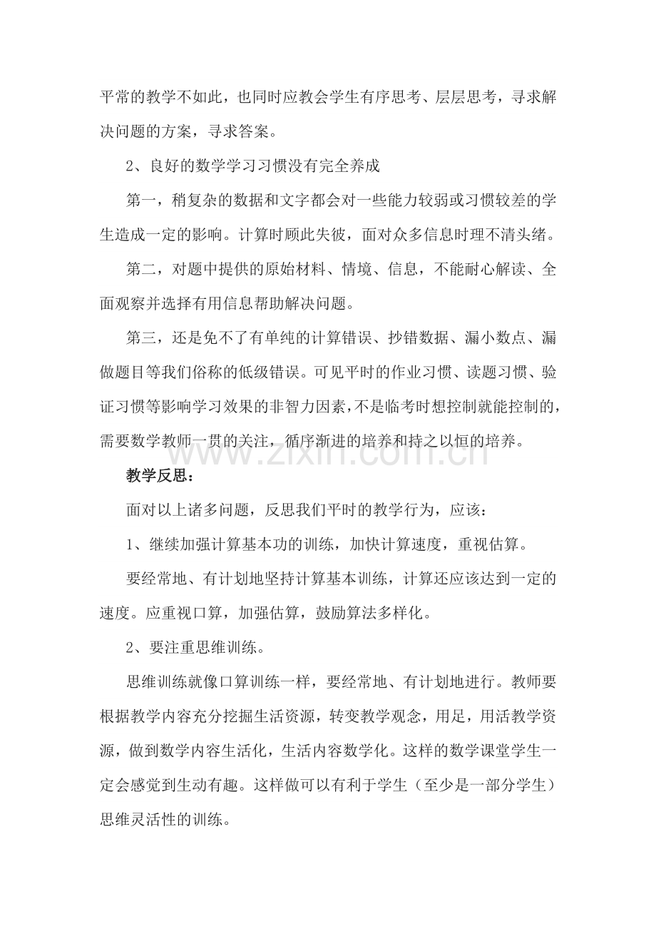 数学考试后的反思.doc_第2页