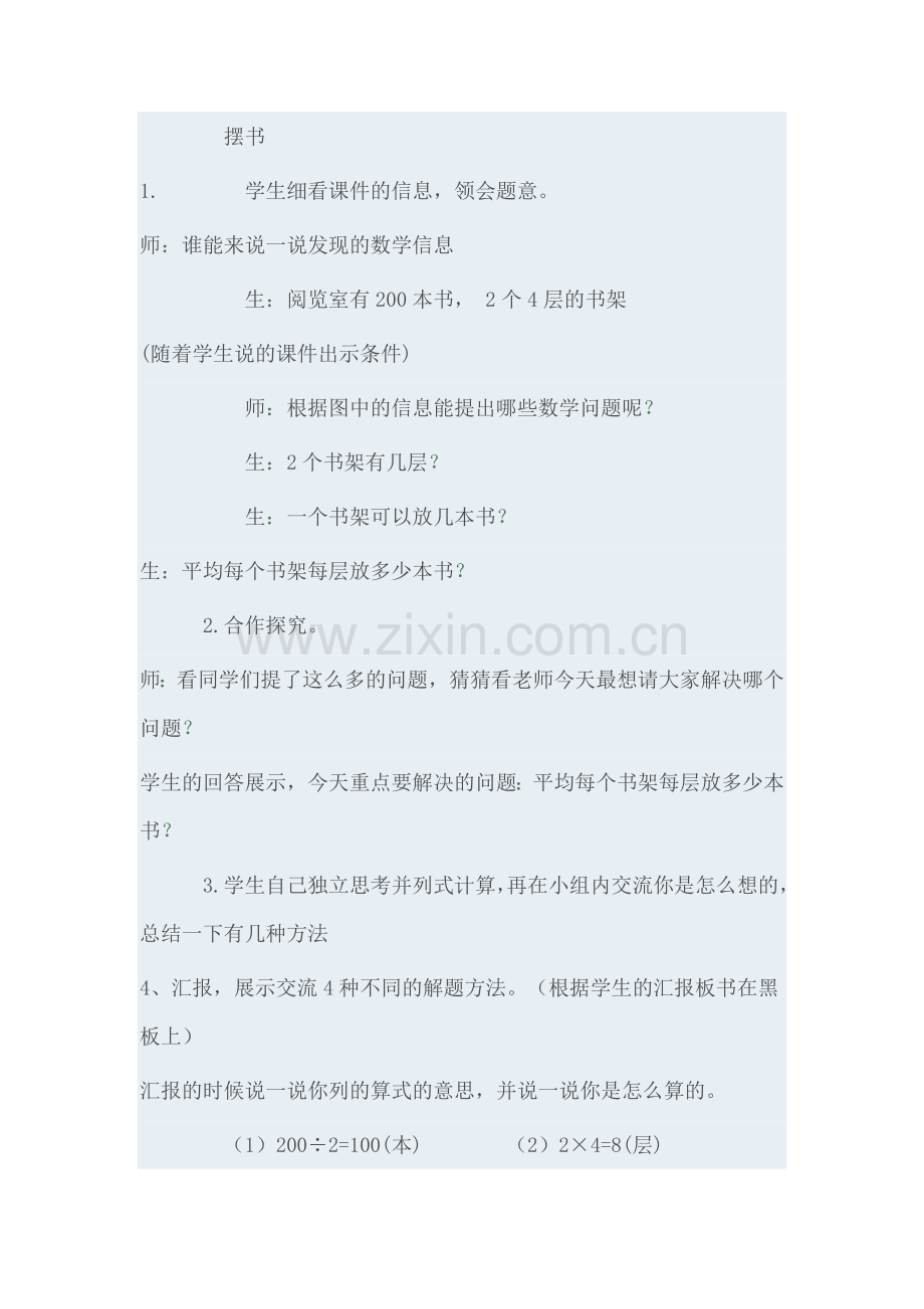 小学数学北师大三年级买新书(连除和乘除混合的两步运算).doc_第2页