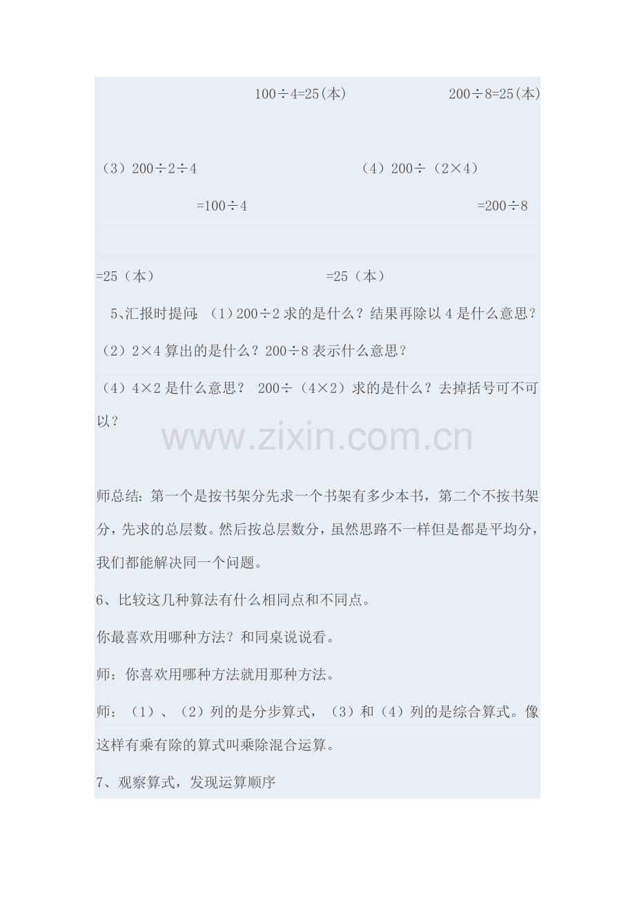 小学数学北师大三年级买新书(连除和乘除混合的两步运算).doc_第3页