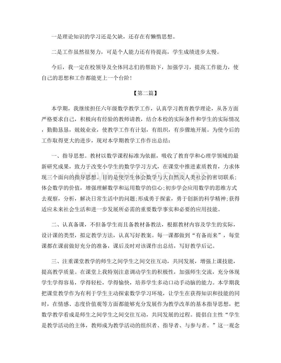 老师个人学期教育工作总结.docx_第2页