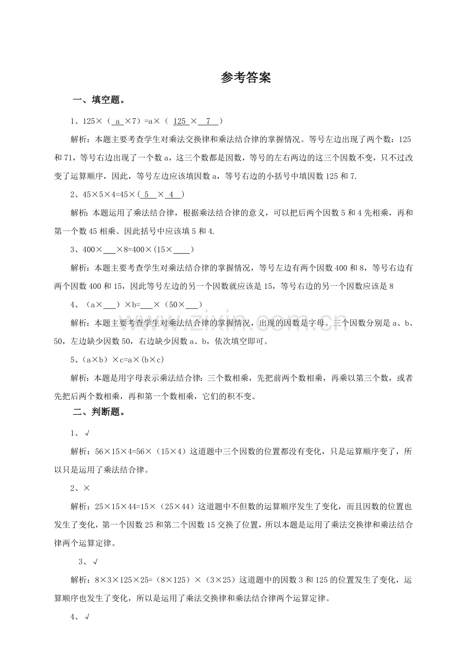 小学数学北师大四年级乘法结合律练习.doc_第2页