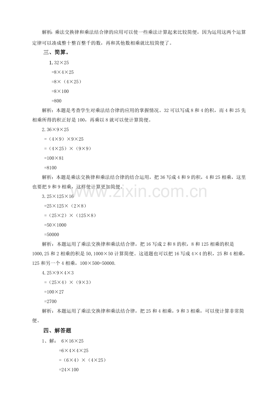 小学数学北师大四年级乘法结合律练习.doc_第3页