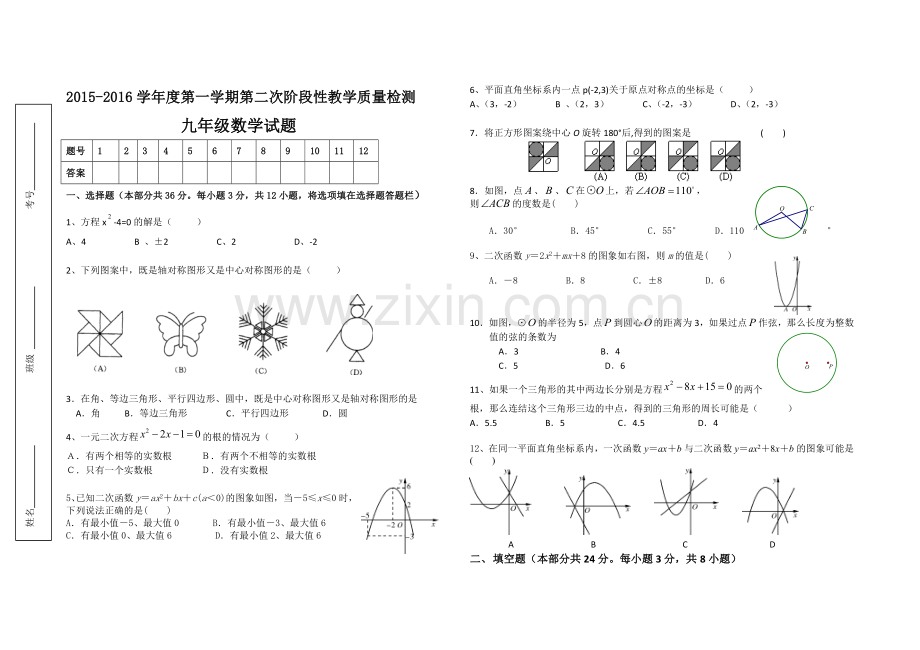 九年级期中测试题.doc_第1页