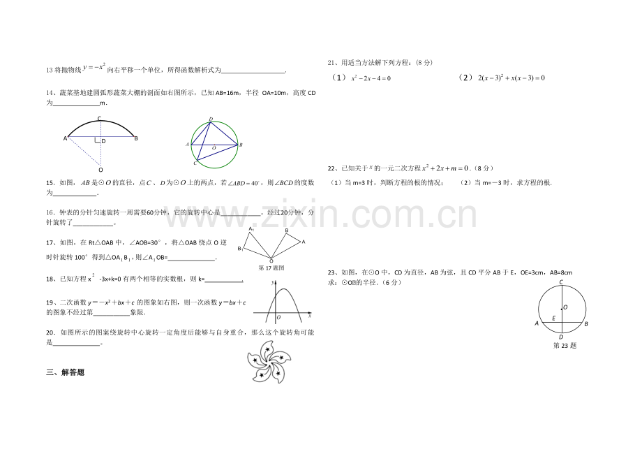 九年级期中测试题.doc_第2页