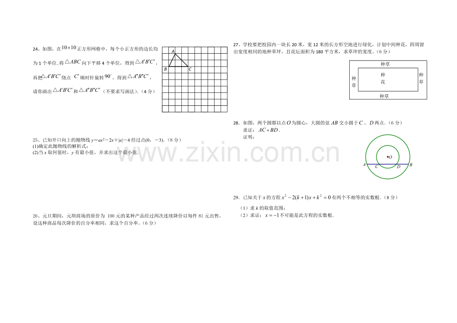 九年级期中测试题.doc_第3页