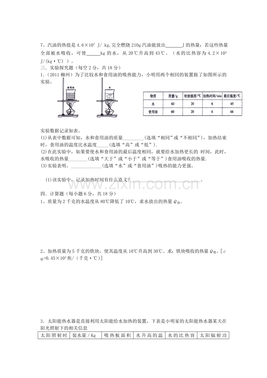 分子动理论与内能单元测试题.doc_第3页