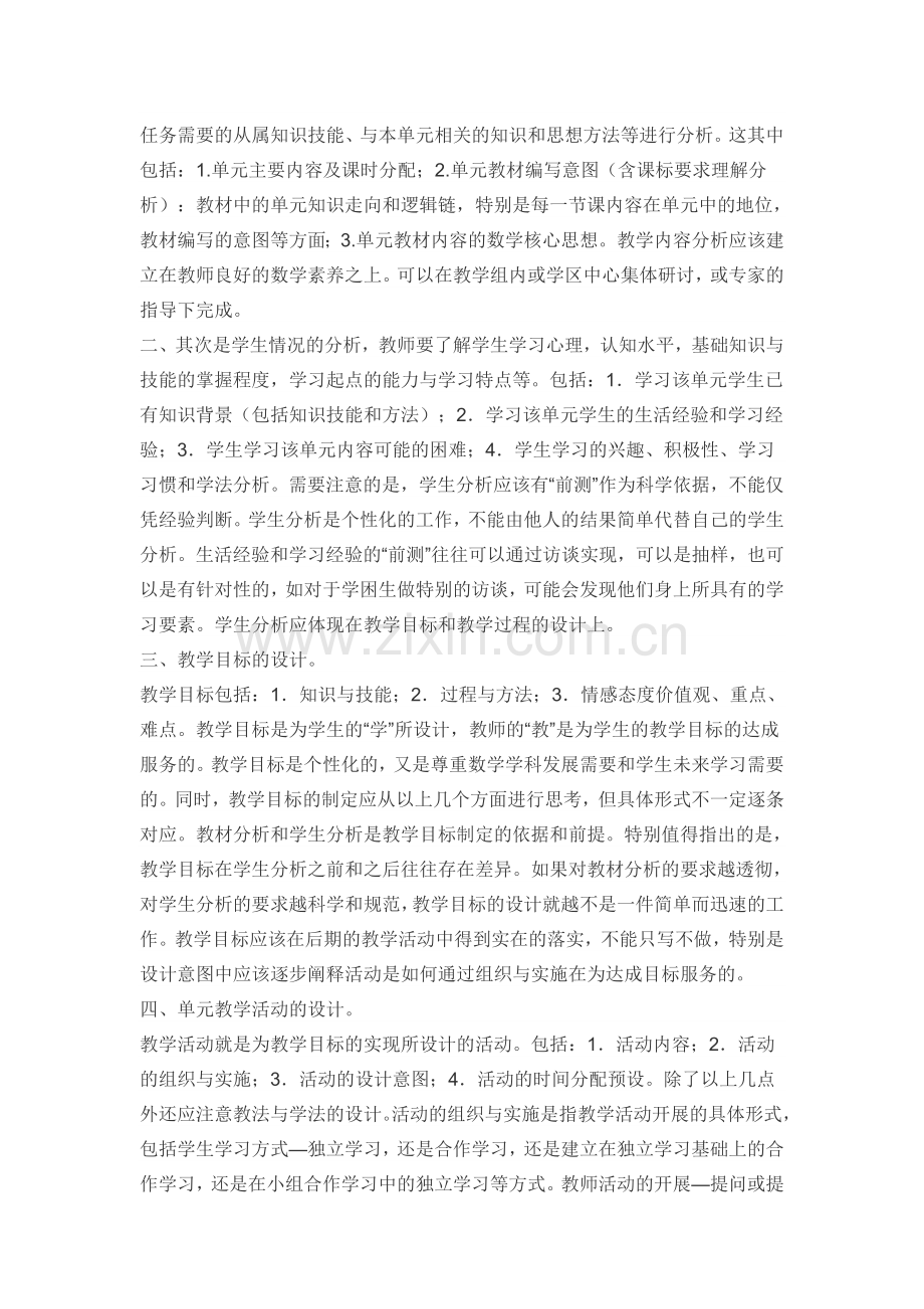 如何进行单元整体教学设计.doc_第2页