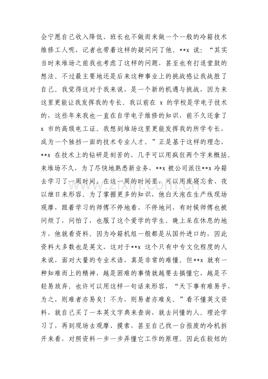 生产一线优秀员工事迹材料五篇.pdf_第2页