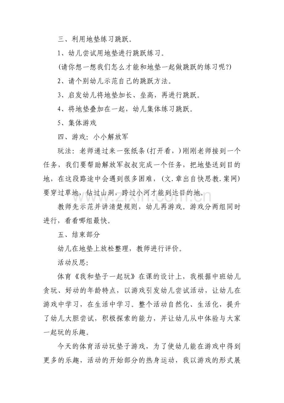 中班体育游戏(通用15篇).pdf_第2页