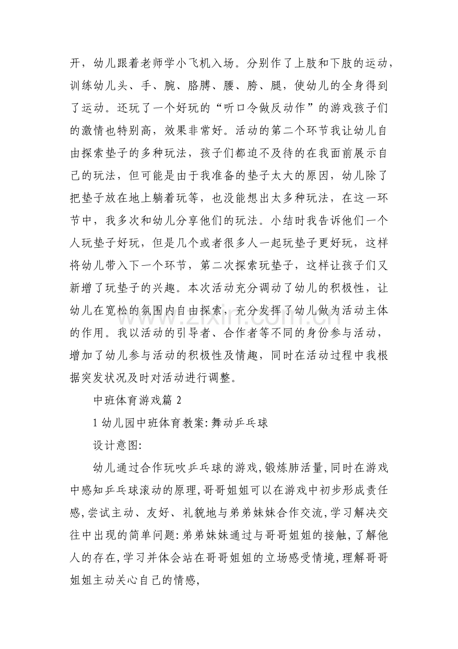 中班体育游戏(通用15篇).pdf_第3页