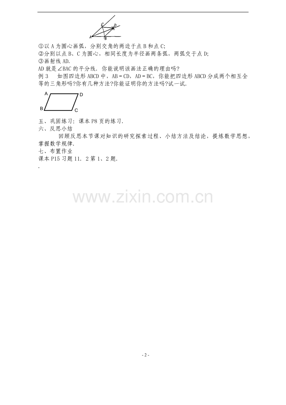 边边边判定三角形全等.docx_第2页