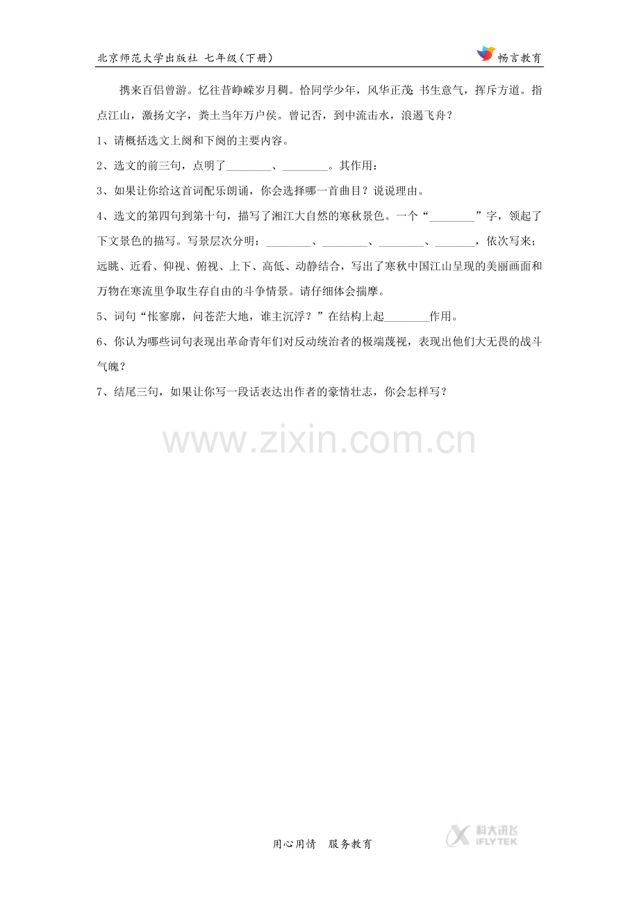 【同步练习】《沁园春雪》（北师大）.docx_第2页