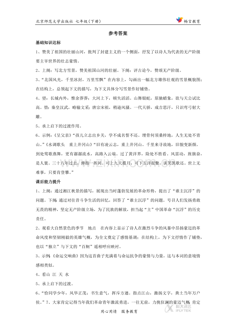 【同步练习】《沁园春雪》（北师大）.docx_第3页