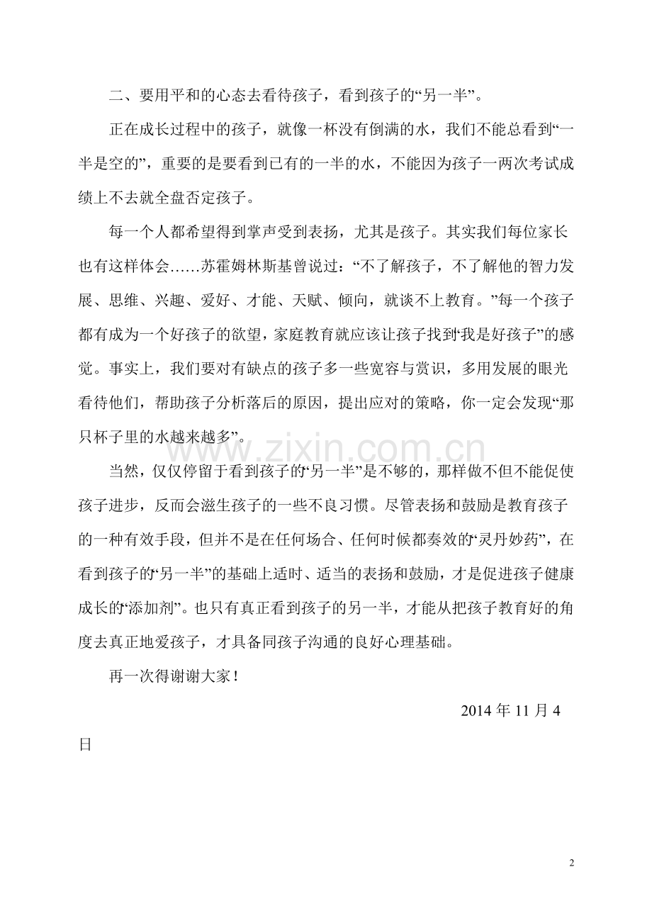 六年级第一学期第一次家长会发言稿.doc_第2页