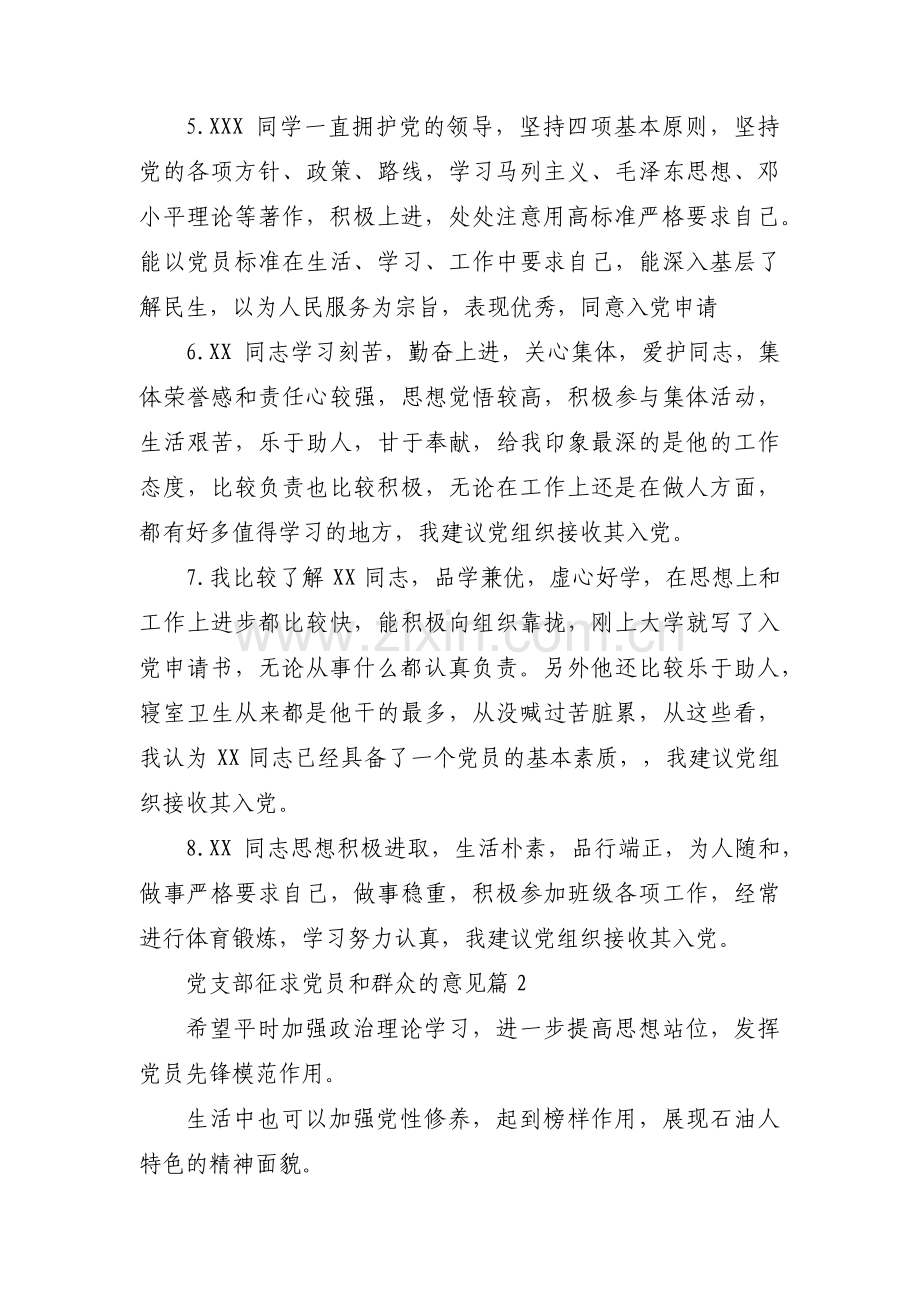 党支部征求党员和群众的意见范文十三篇.pdf_第2页