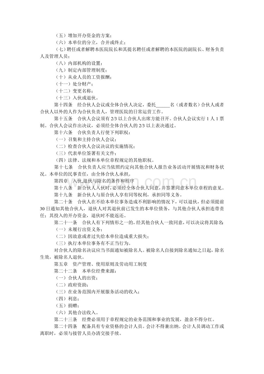 合伙企业公司章程.doc_第2页