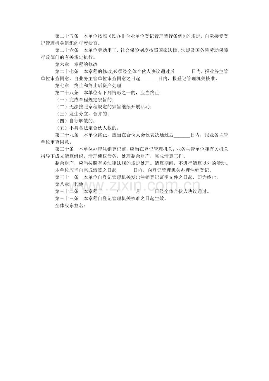 合伙企业公司章程.doc_第3页