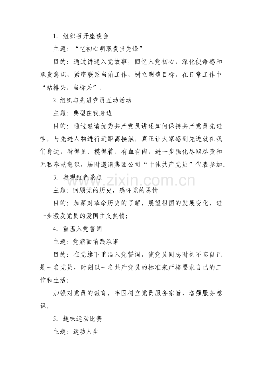 党支部活动方案4篇.pdf_第2页